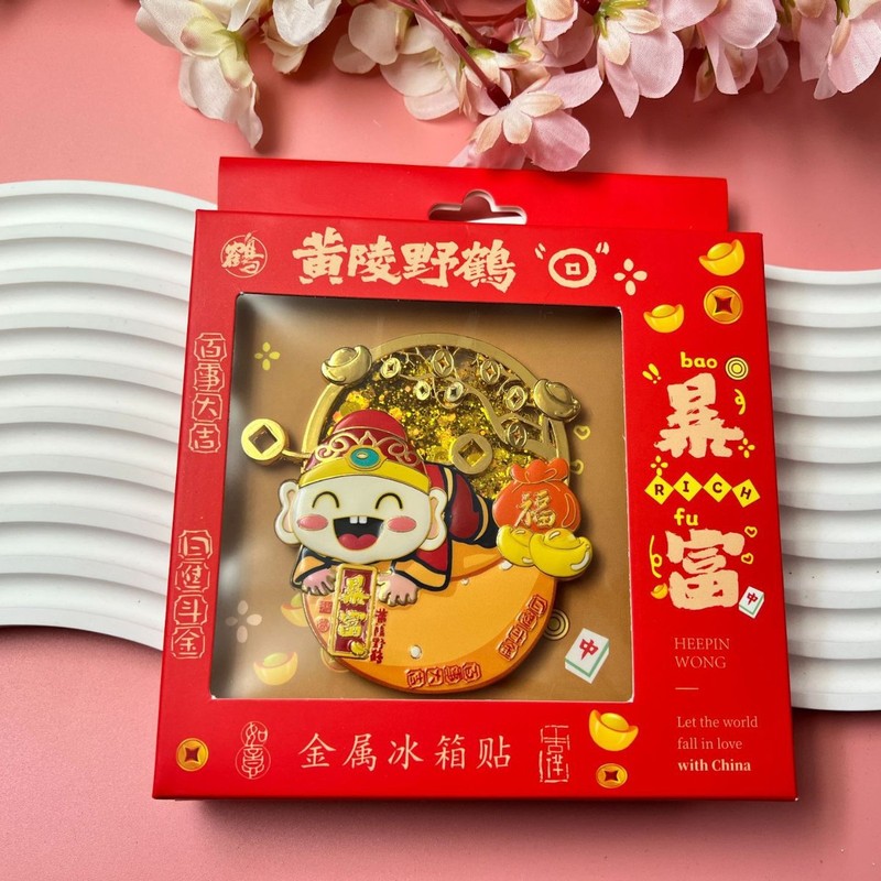 可爱暴富金属冰箱贴中国风财神爷磁吸文创挂件国潮喜庆中秋伴手礼|undefined