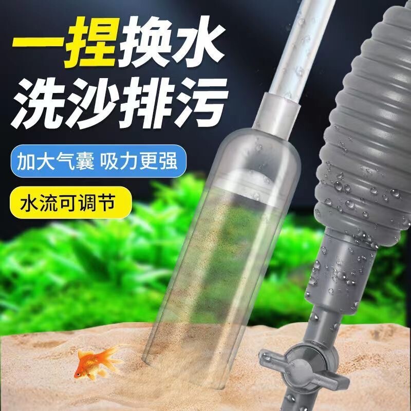 Fish tank water change sewage sand washer manual siphon pump suction toilet suction pipe lazy person cleaning cleaning tool