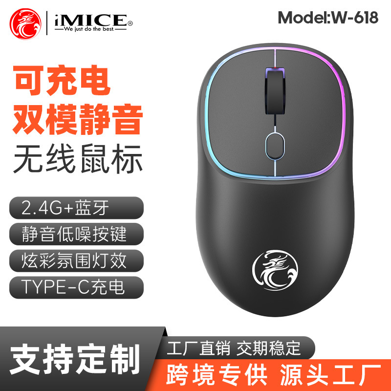 IMICE品牌W-618新品跨境可充电2.4G无线静音鼠标可充电式轻便