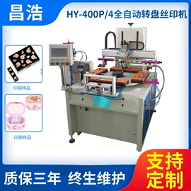 丝印机;移印机