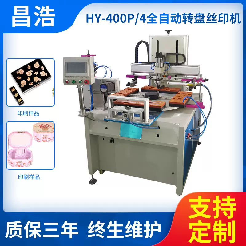化妆盒转盘丝印机电源电器外壳印刷机机械手下料转盘丝印机厂家