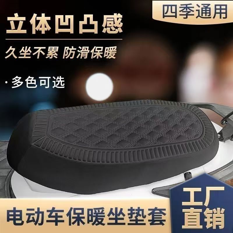 Thickened non-slip seat cushion for electric vehicles, universal seat cover for scooters, warm, comfortable, pressure-relieving, all-season seat cover