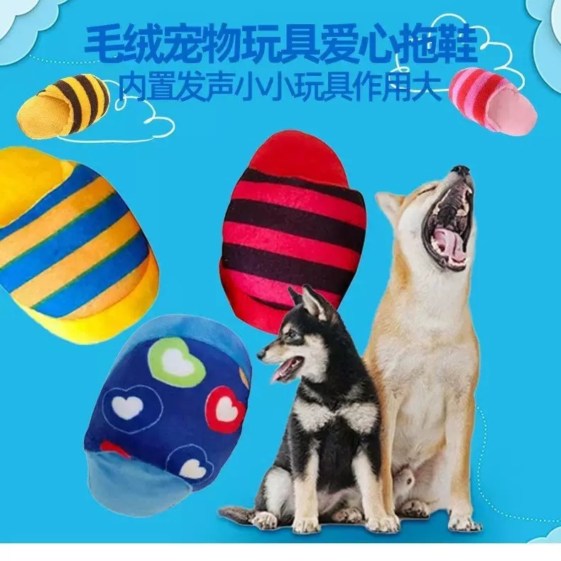 新品宠物玩具狗狗玩具宠物发声玩具宠物用品狗狗拖鞋玩具互动玩具