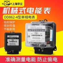上海华立机械式电表DD86-4型老式单相电能表高精度家用电度表220V