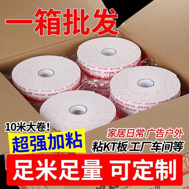 泡棉胶带高粘海绵固定加厚双面胶强力广告办公泡沫胶泡棉批发