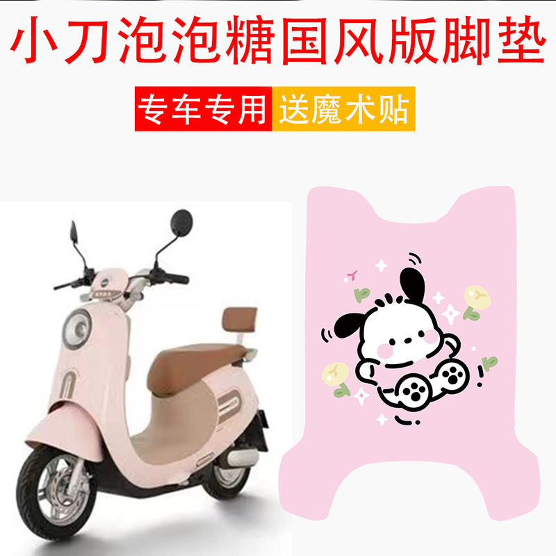 ナイフバブルガム電気自動車フットパッド電気自動車中国風バージョン防水ワイヤーリングフットパッド TDT23310Z 専用|undefined