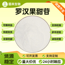 罗汉果甜苷V25-V50水溶罗汉果提取物粉罗汉果甜甙mogrosides现货