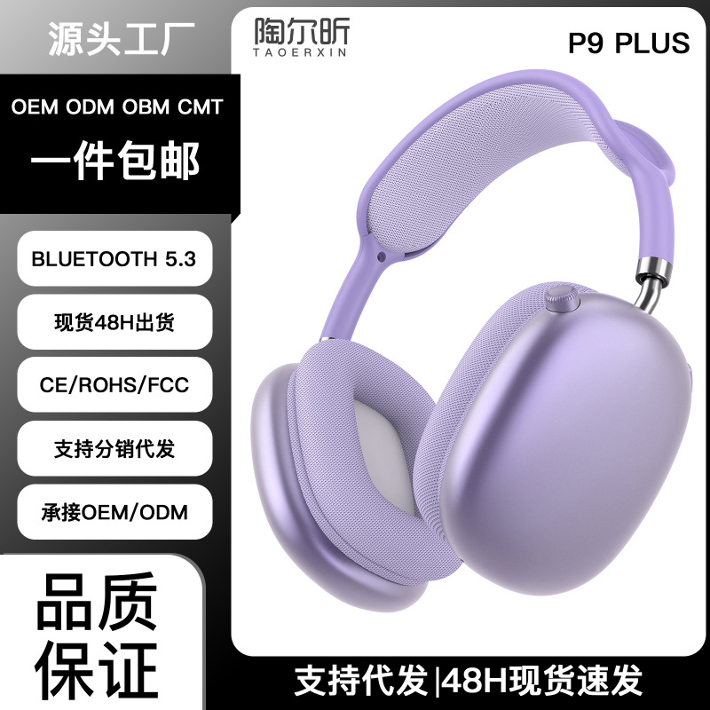 跨境爆款复古P9 Plus蓝牙头戴式耳机重低音无线运动游戏耳机工厂|undefined