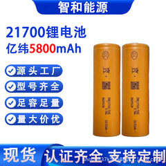 EVE21700亿纬5800mah锂电池3c动力型58E电芯充电宝电动工具电池组