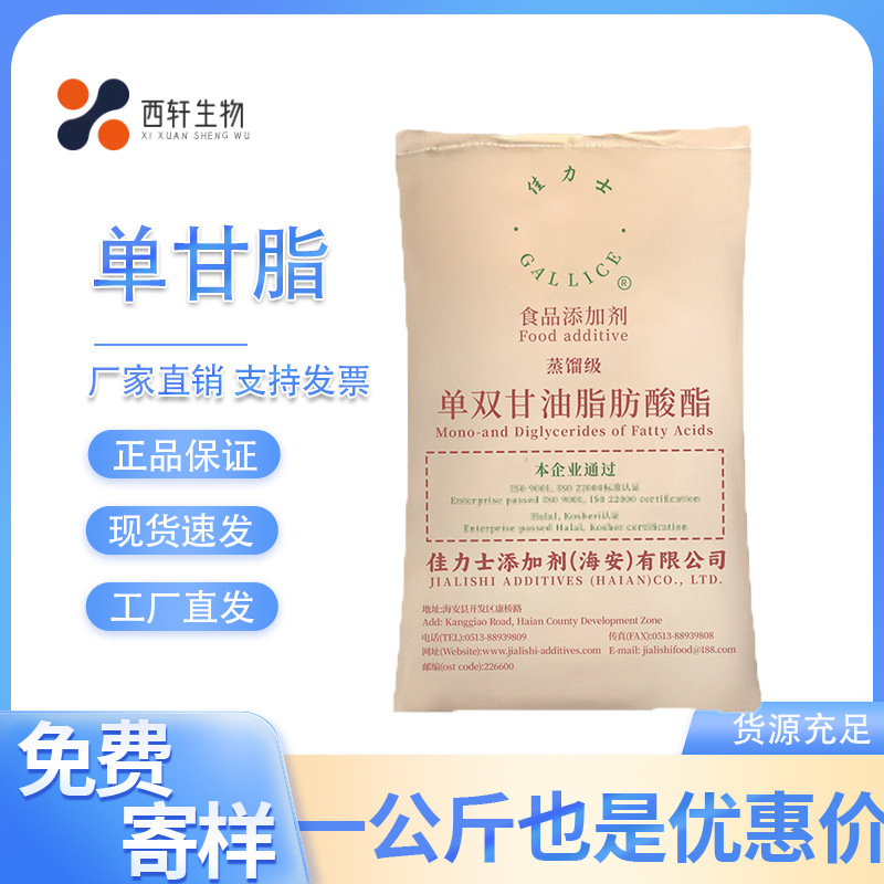 食品添加剂蒸馏单甘酯食品级凯闻牌 80 目单双甘油脂肪酸酯乳化剂