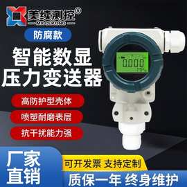 恒压供水压力传感器气体液压水压美续小巧型扩散硅数显压力变送器