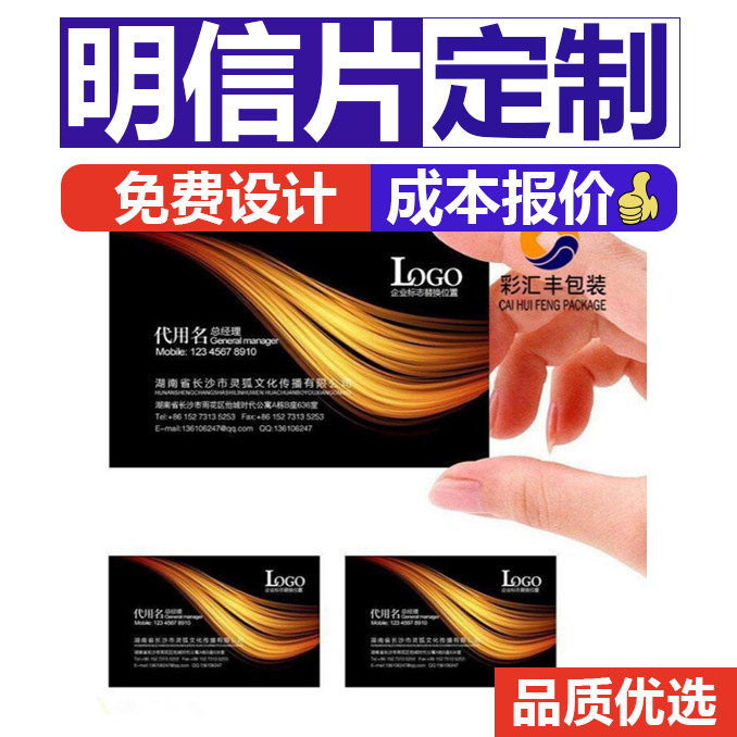 设计定做铜版纸名片 定制明信片高档售后卡印刷 停车卡二维码菜单