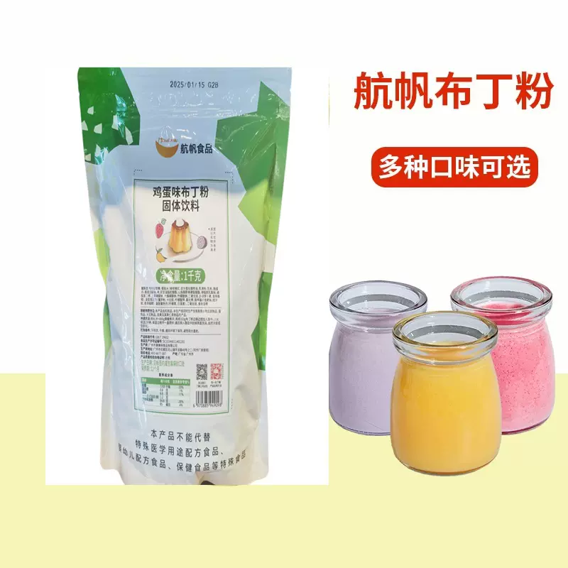 航帆布丁粉 果冻粉牛奶鸡蛋芒果香芋味布丁预拌粉奶茶原料1kg包邮