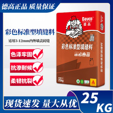 德高填缝剂彩色防水防霉填缝料批发室内外墙地面瓷砖勾缝剂25kg