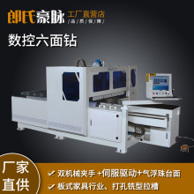 木工六面钻孔机数控五面钻板式家具全自动六面钻铣加工中心数控钻