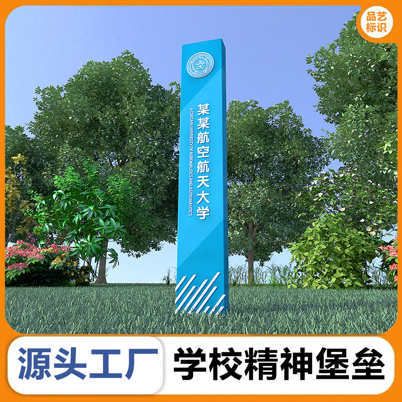 学校精神堡垒校园党建广告牌广告导视牌创意立式导向牌大型工厂