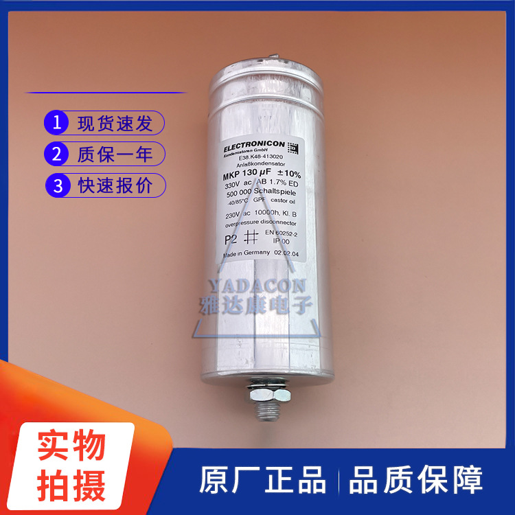 ELECTRONICON MKP E38.K48-413020 330V130uF德国薄膜电容 330Vac