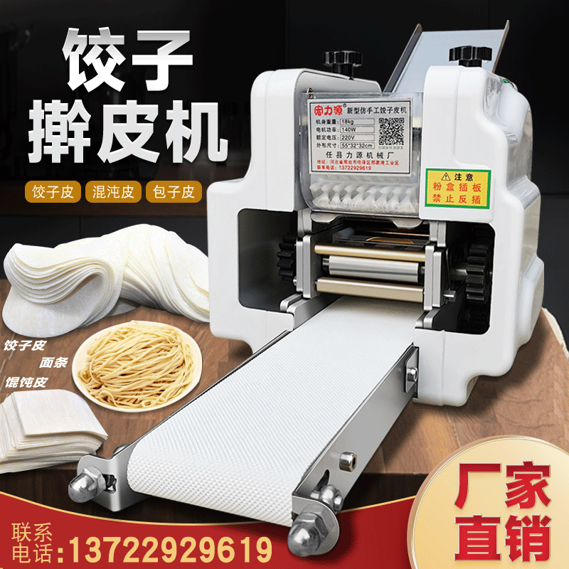 新型饺子皮机商用自动小型水饺皮机多功能包子混沌面条烧麦擀皮机