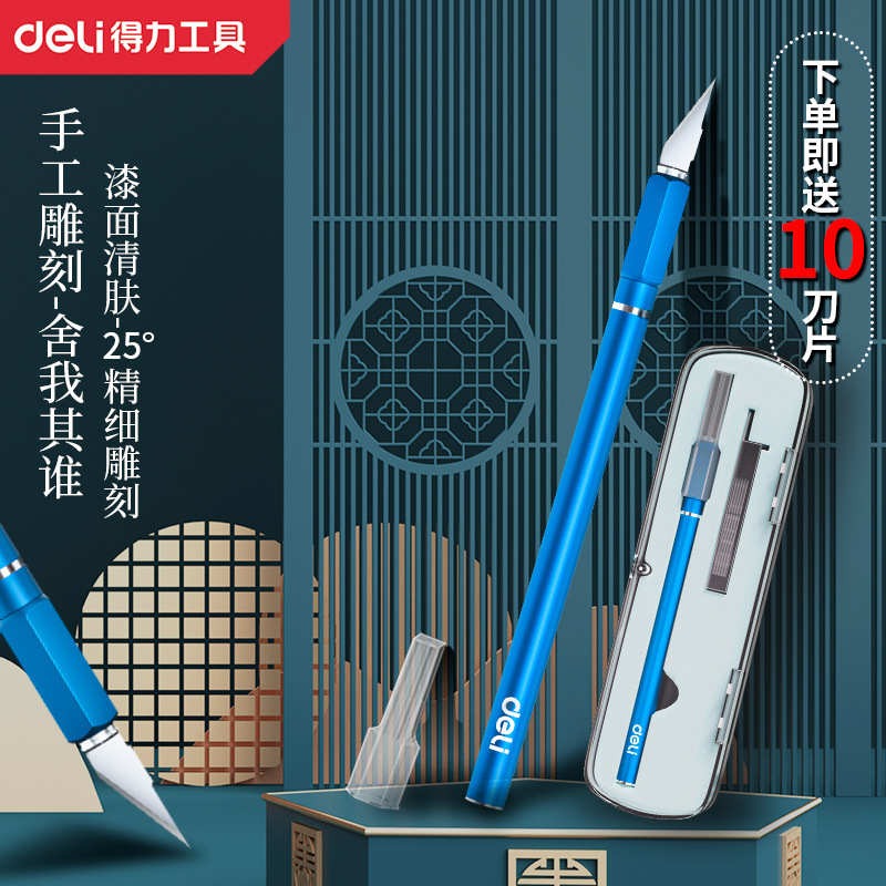 得力雕刻刀手工剪纸手账笔刀刻纸橡皮章木雕雕刻笔刀雕刻