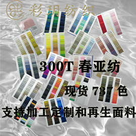 现货供应全涤300T春亚纺 里料春亚纺300t面料品质 里子布