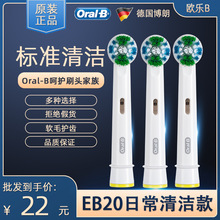 Ʒ ԭbWB/Oral-B EB20ͨ늄ˢQճ坍ˢ^