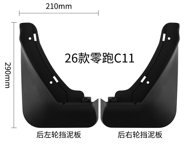 Suitable for Leapmotor C11 2026 Car Tire Fender Car Supplies Modification Accessories