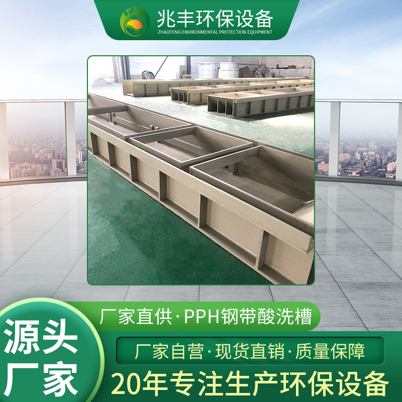 PPH酸洗槽钢带耐腐蚀化工不锈钢酸洗钝化电解氧化电镀槽PP水槽体