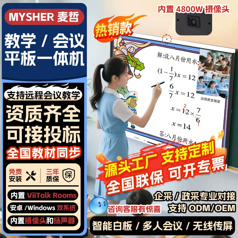麦哲教学会议平板一体机智能白板视频会议智慧大屏4k多功能摄像头