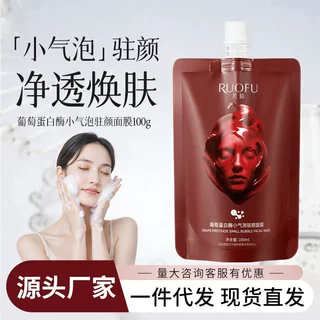 若肤五维焕颜葡萄蛋白酶小气泡驻氧面膜抗氧化提亮补水涂抹面膜