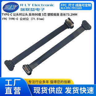 TYPE-C USB���^�����^����90��5о FPCܛ�ž� ���z�������L74.4MM