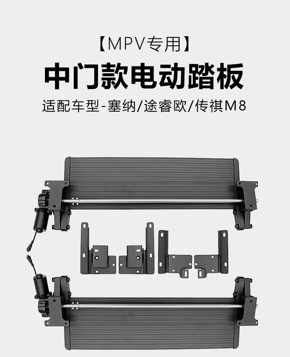 Grevia Mid-Door Version Car Electric Pedal Short Version Welcome Pedal Wei Jia Electric Pedal Factory Direct Delivery Senna