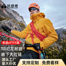 拓路者锦衣卫千户冲锋衣男硬壳压胶全天候登山服防水冲锋衣定制