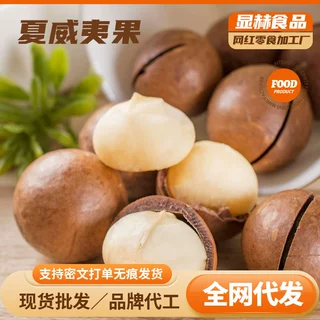 开口夏威夷果奶香味坚果干果炒货食品原味办公室宿舍零食夏威夷果