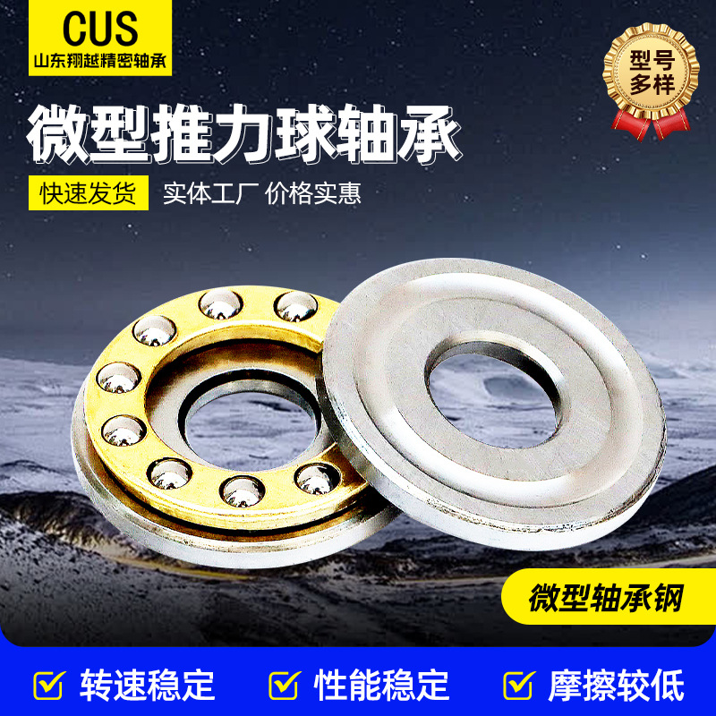 微型推力球轴承轴承钢材质平面压力轴承医疗机械设备用八类轴承