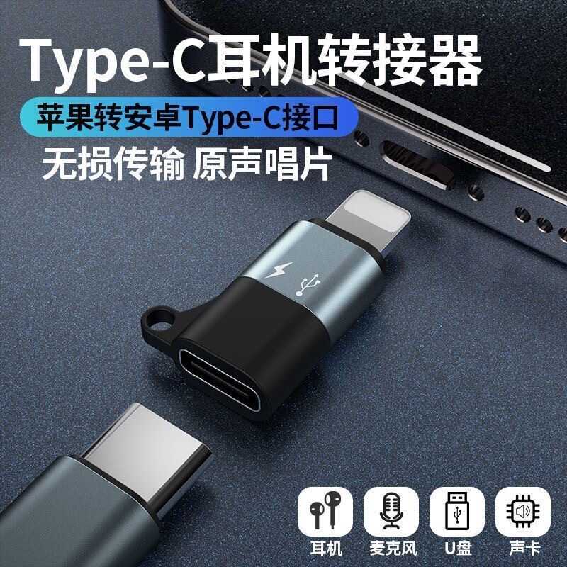 Applicable to Apple adapter wired headset wireless microphone otg charging u disk adapter Apple type-c interface