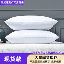 严选雅绿柔软酒店民宿枕头批发家用成人低枕压缩羽丝绒枕頭枕芯