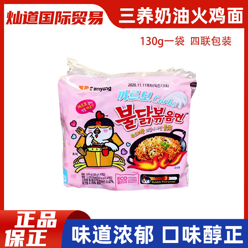 韩国进口三养奶油味火鸡面双倍正宗芝士拌面方便面泡面拉面速食面