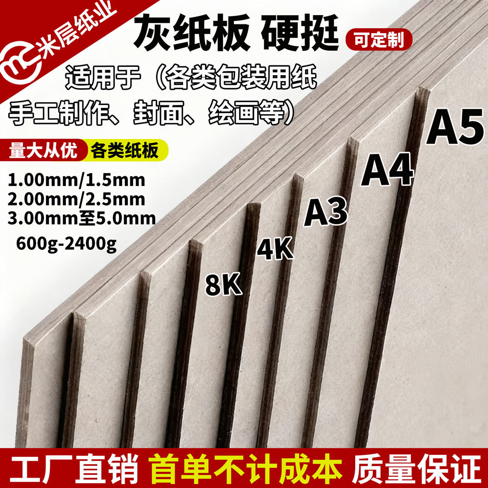 双灰板纸面白纸双面白纸白纸服装衬衣纸板T恤袜子纸板包装纸板