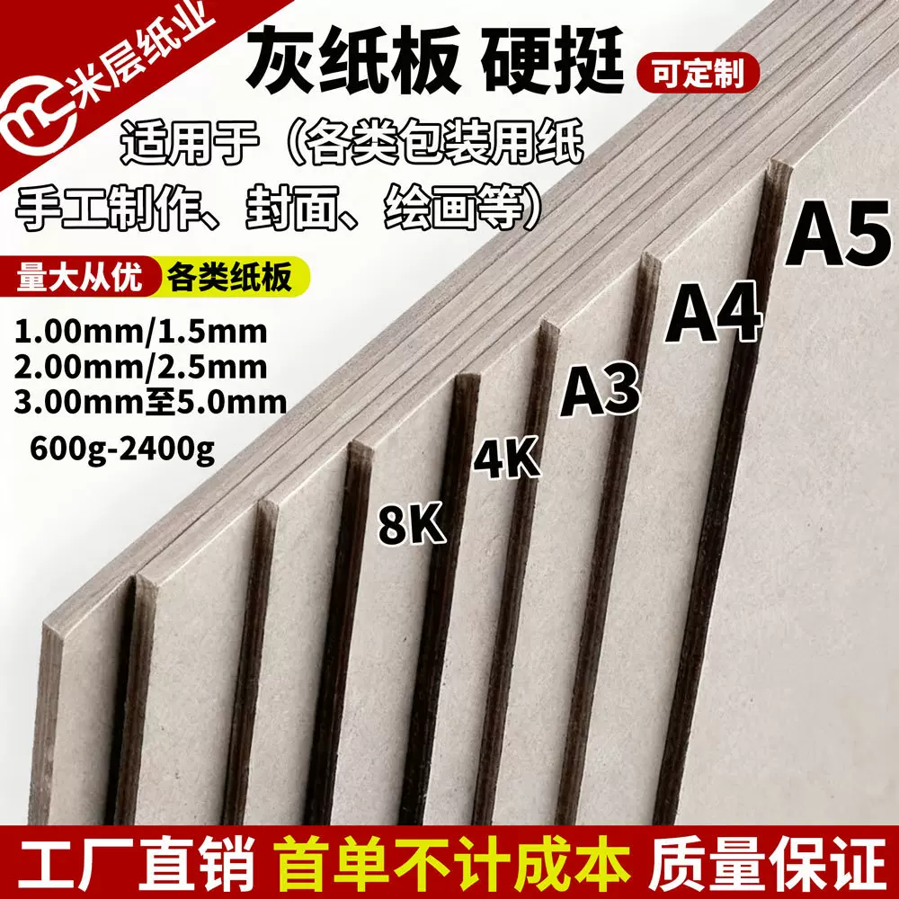 双灰板纸面白纸双面白纸白纸服装衬衣纸板T恤袜子纸板包装纸板