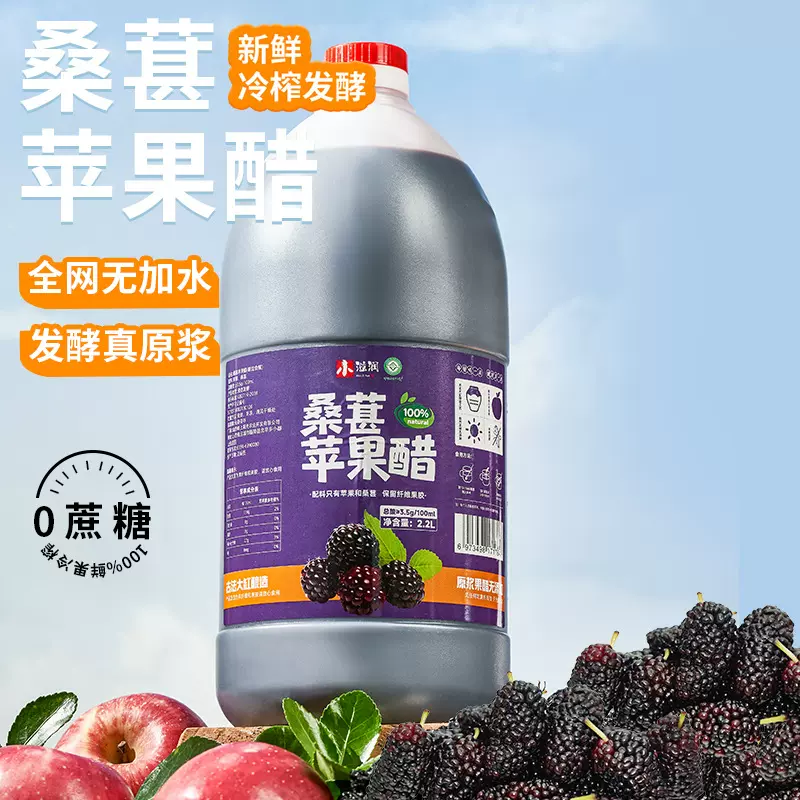 厂家直销桑葚醋苹果醋批发真原浆果醋无添加蔗糖果醋2.2L