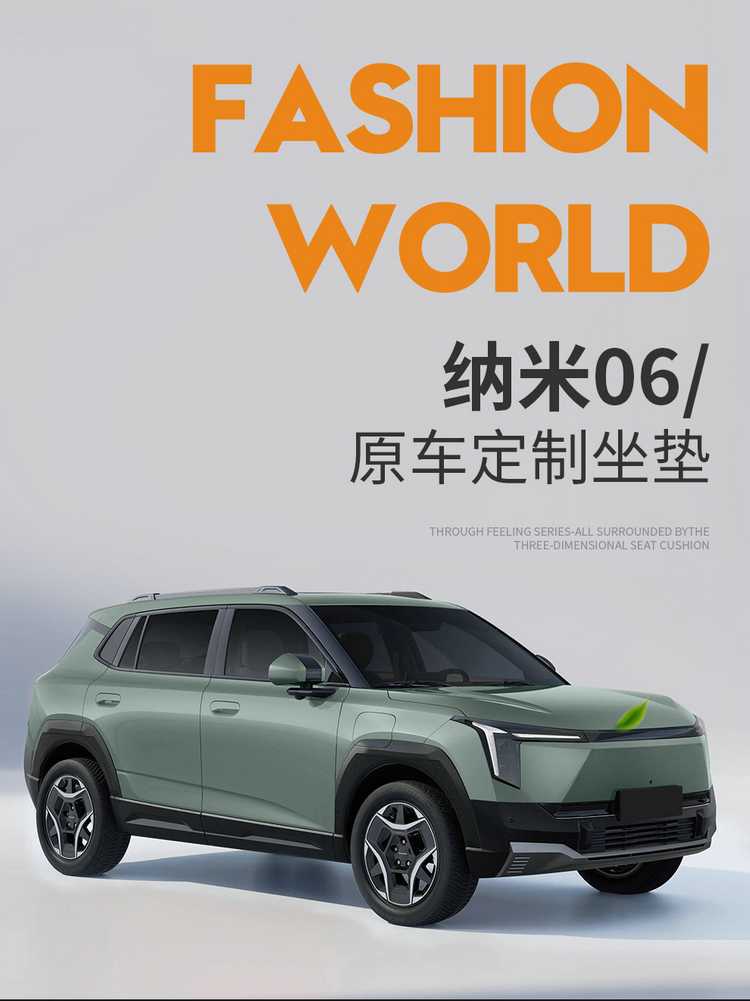 2025-2026 Dongfeng Nano 06 seat covers, full-cover seat covers, Air/Max special car seat cushions, suitable for all seasons