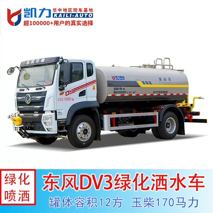 12方华神DV3电泳工艺防腐防锈、工厂公路喷淋市政环卫洒水车