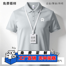 蔚来4S店冰丝工作服定制polo衫印logo展会销售团体文化衫工装短袖