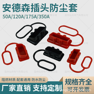 Andode Connector Insulating Dust Cover 50A/120A/175A/350A Lithium Battery Plug Charging Protection