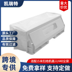 小米床掃除ロボット部品消耗材H40集塵袋ゴミ袋掃除機部品袋