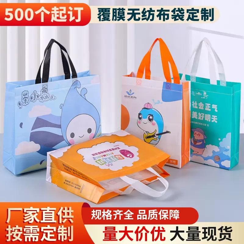 无纺布覆膜袋加厚定制防水彩色环保购物宣传礼品手提袋子印logo字
