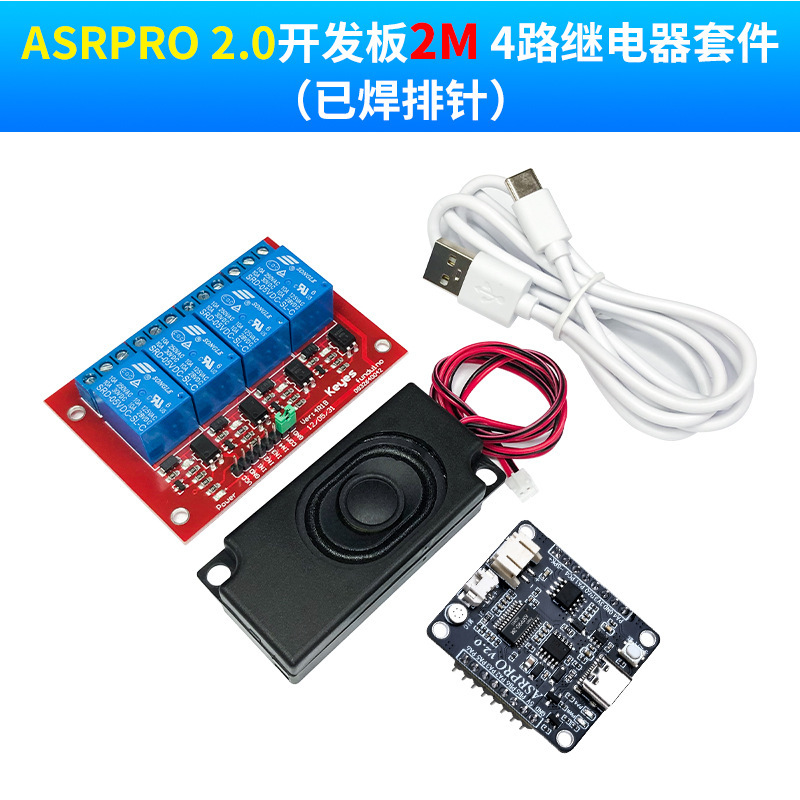 ASR-PRO音声インテリジェント音声認識制御モジュールaiオフライン認識開発ボードカスタム項目|undefined