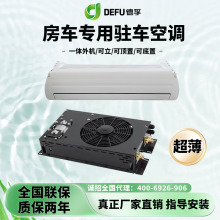 房车顶置空调12v48v维柯大通80v90制冷车用变频改装床车载电动