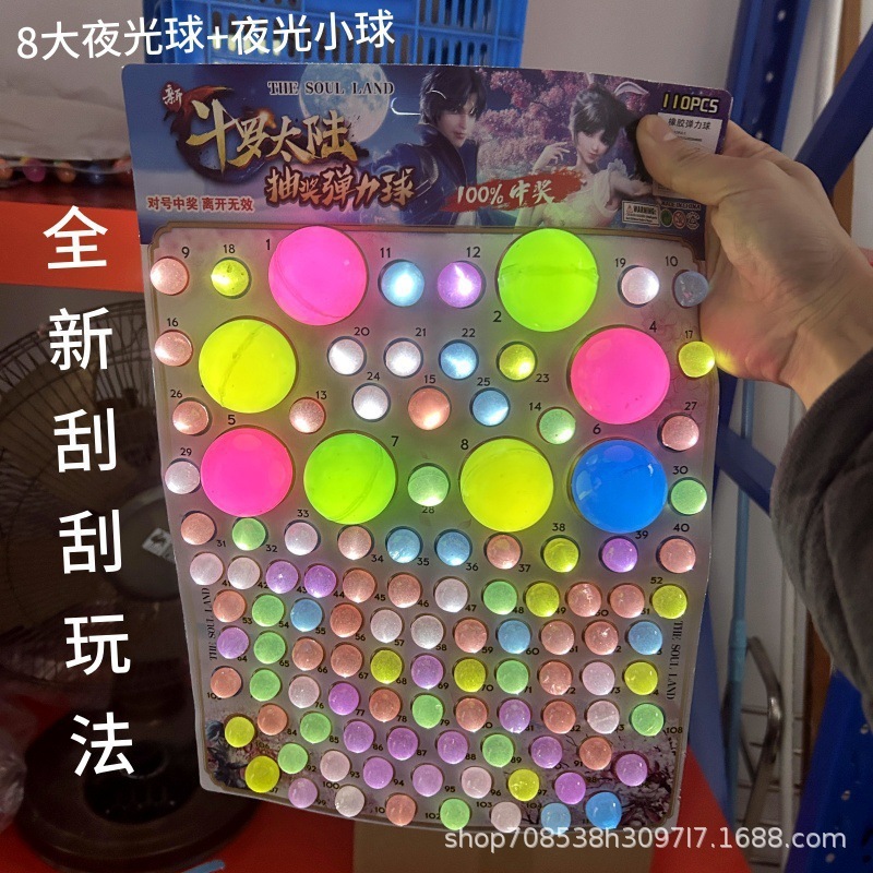 龙珠抽抽乐儿童盲盒玩具抽奖洞洞乐弹力发光球夜光抽大球|undefined
