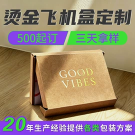 纸盒;中秋礼品包装;飞机盒